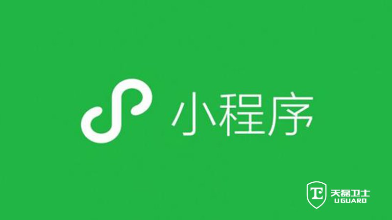 微信小程序测试报告哪里办？天磊卫士CMA资质+全链路测试