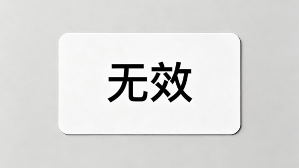 企业漏洞扫描为何无效？天磊卫士助您实现持续威胁暴露管理