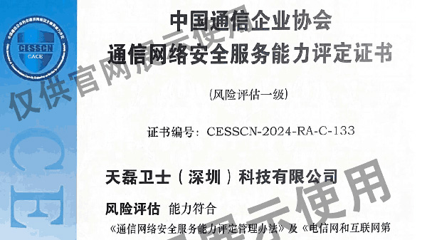 哪家漏洞扫描公司通过通信网络安全服务能力评定？天磊卫士提供41万+插件自动化扫描