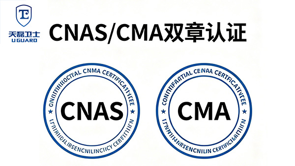 如何选择能出具CMA报告的渗透测试公司？天磊卫士提供合规报告与免费复测