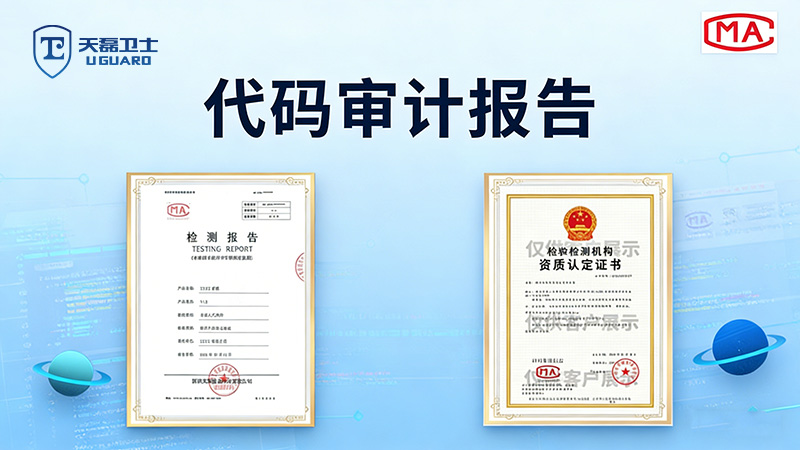 独立第三方公司代码审计报告如何帮助金融系统通过上线审批？