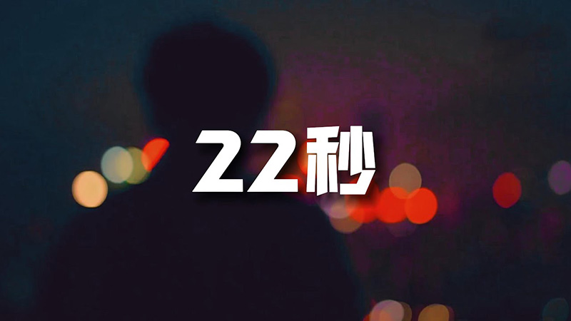 22秒的警钟：漏洞扫描如何应对“攻击时间”的极限压缩