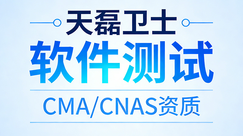第三方软件验收测试公司报告如何解决交付争议并加速回款？_854_2_pic.jpg