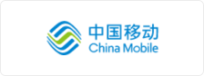 中国移动