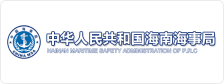 中华人民共和国海南海事局