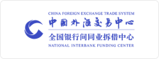 中国外滩交易中心-全国银行间同业拆借中心